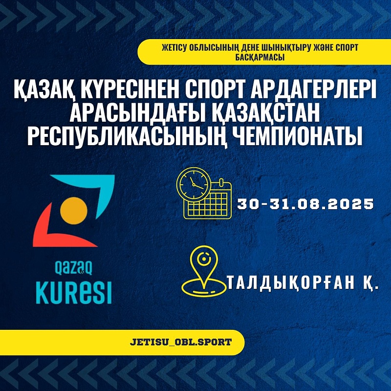 Чемпионат Республики Казахстан по қазақ күресі среди ветеранов