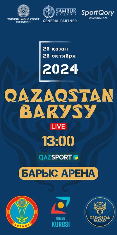 Республиканский турнир по қазақ күресі «Қазақстан Барысы» 